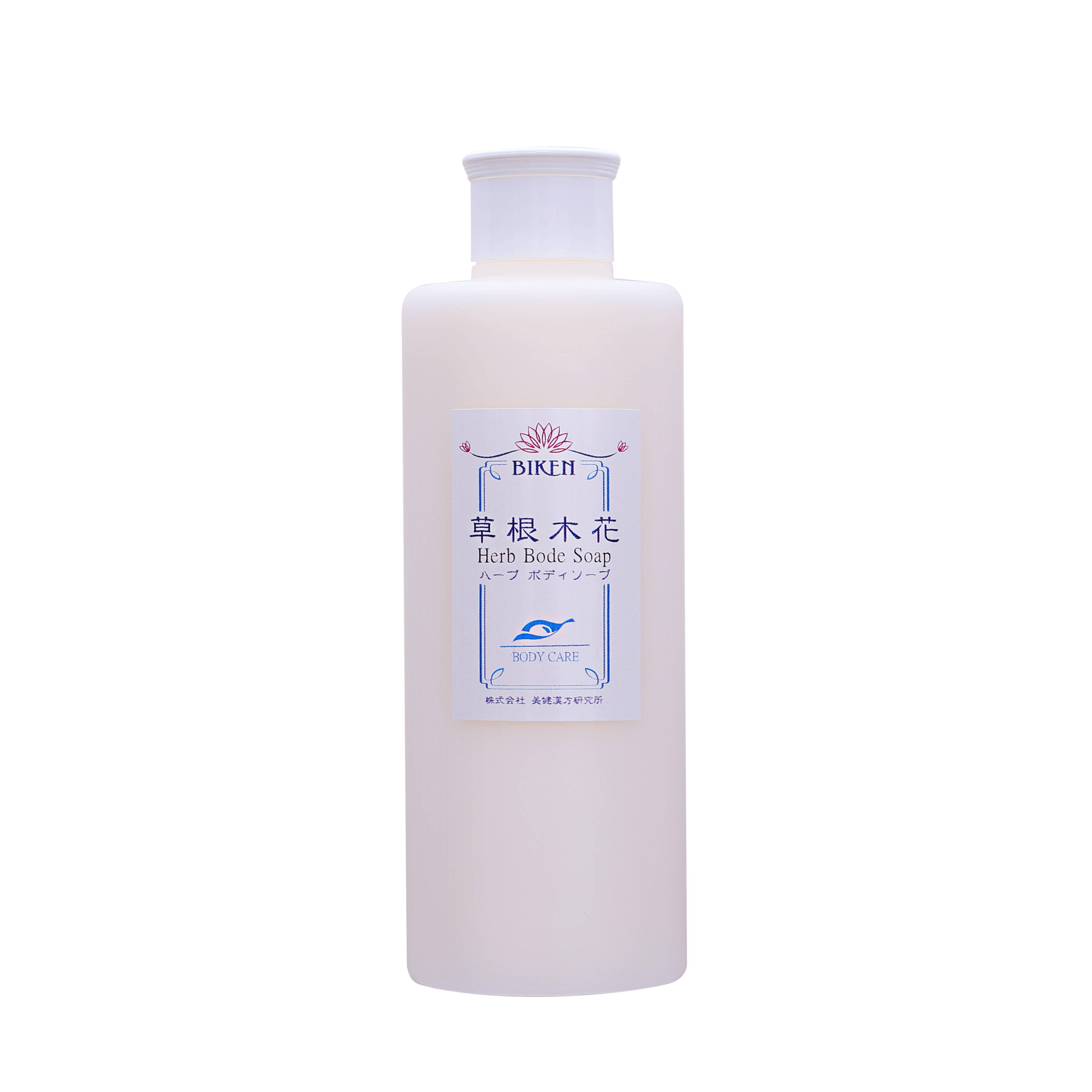 草根木花 ハーブ ボディソープ（シソエキス・アミノ酸系洗浄剤配合　紫蘇化粧品）