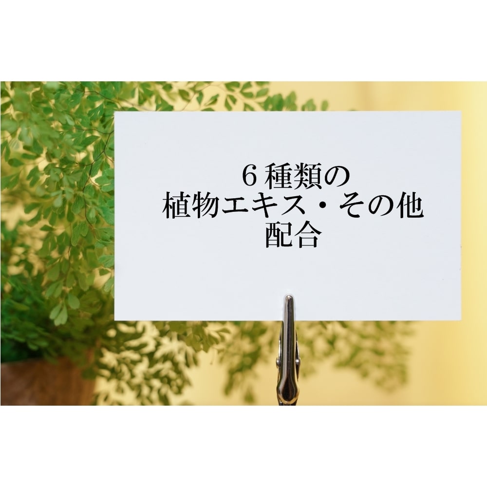 草根木花 ハーブ グレース スキン クレンジング（スクワラン配合クレンジングオイル）