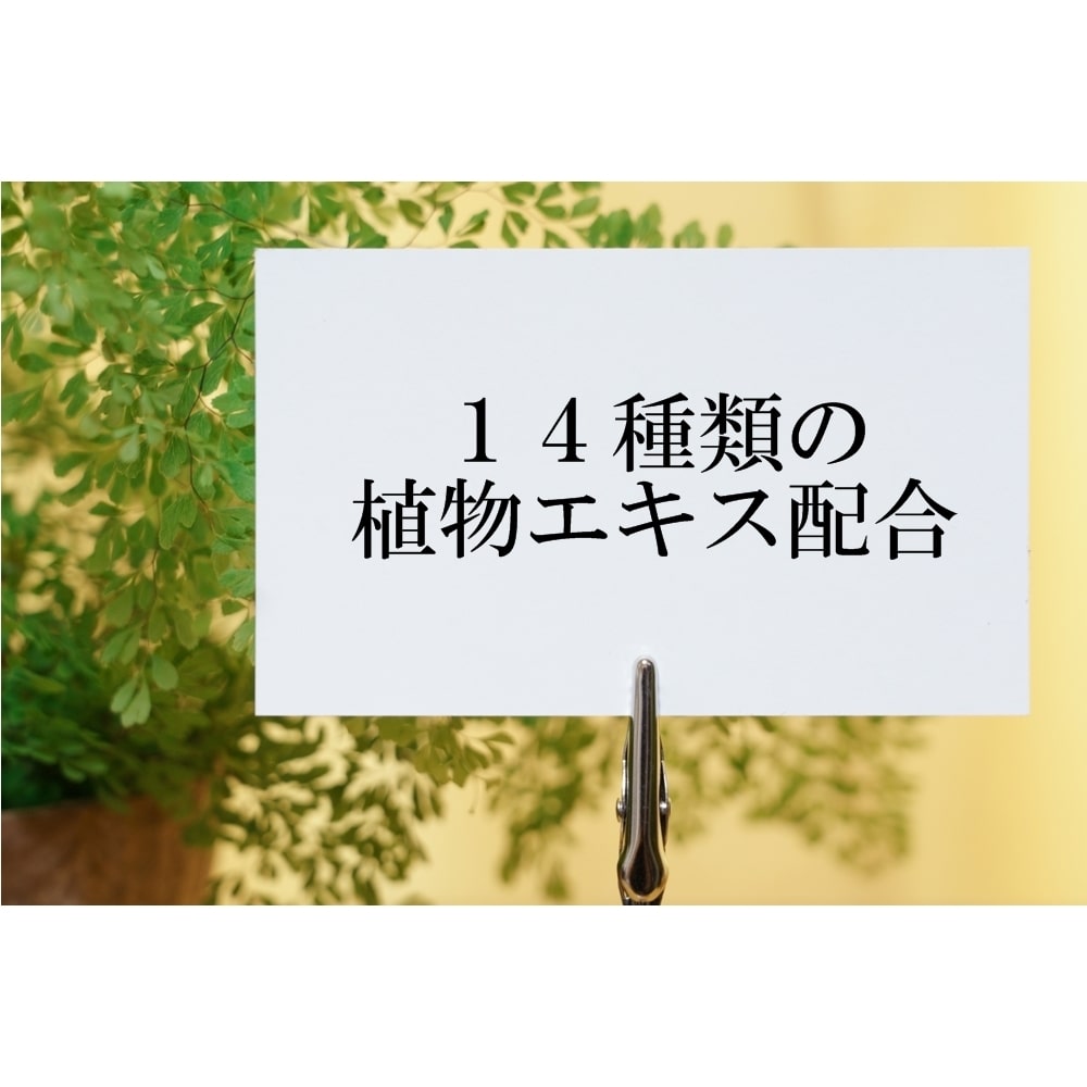 草根木花 ハーブ ボディソープ（シソエキス・アミノ酸系洗浄剤配合　紫蘇化粧品）